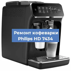 Ремонт заварочного блока на кофемашине Philips HD 7434 в Москве